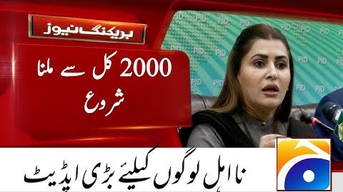 How To Check Online Registration 786 |  2000 کل سے ملنا شروع نا اہل لوگوں کیلئے بڑی اپڈیٹ