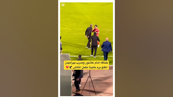 خناقه إمام عاشور ومدرب بيراميدز بعد احراز الأهلي هدف التعادل مش هتعرف تكسب#الاهلي #الزمالك #shorts