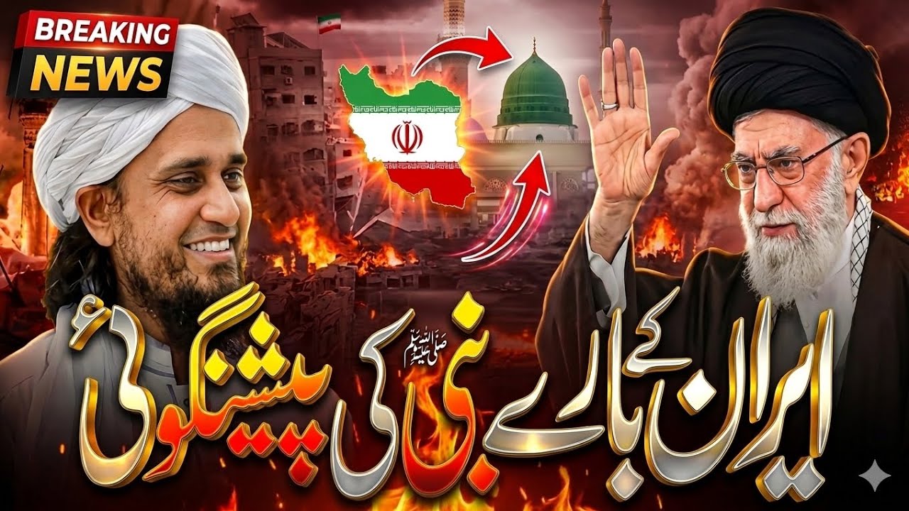 Prophet Muhammad ﷺ Ki Iran (Persia) Ke Bare Mein Peshgoi | History of Iran | Mufti Tariq Masood