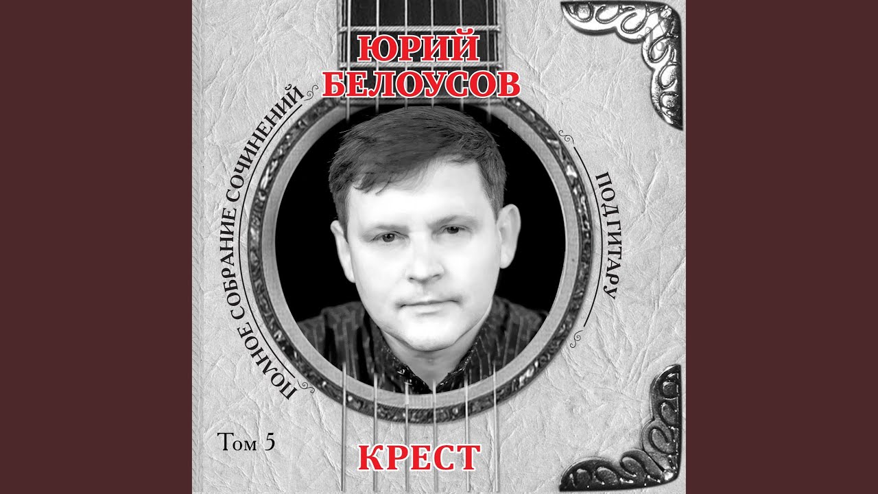 Regardez Помним sur YouTube