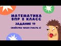 Задание 19 (часть 2) | ВПР-8 2024 Математика | Свойства чисел