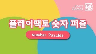 플레이팩토 숫자퍼즐(Number Puzzles) screenshot 2