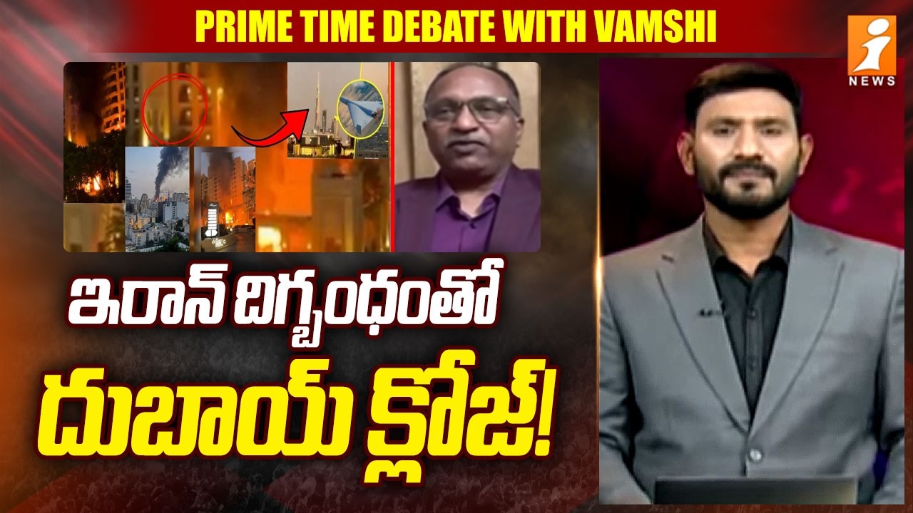 ఇరాన్ దిగ్బంధంతో దుబాయ్ క్లోజ్! | Rtd Army Kalnal VV Rao Israel - Iran War | Dubai Airport | iNews