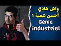 Génie Industriel شعبة الهندسة الصناعية