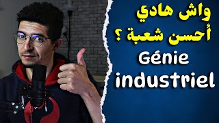 Génie industriel - شعبة الهندسة الصناعية