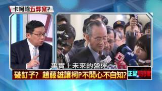 03252015正晶限時批-壹新聞 P2 錢＝萬能？遠雄公關交際費多　官員危險？