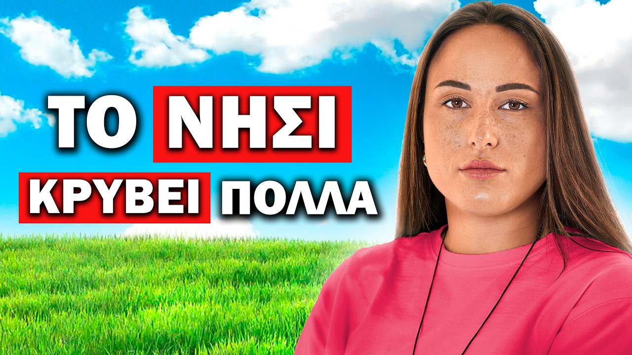 Η ΑΣΗΜΙΝΑ ΛΕΕΙ ΤΗΝ ΑΛΗΘΕΙΑ ΠΟΥ ΔΕΝ ΔΕΙΧΝΟΥΝ ΣΤΟ SURVIVOR! | Τσάι με Λεμόνι #152 powered by Fuze Tea