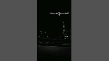 أرح سمعك #القرآن_الكريم #المصحف #تلاوة_خاشعة