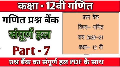 12th math question bank full solution2021/answer key 12th class mathematics question bank MP Board