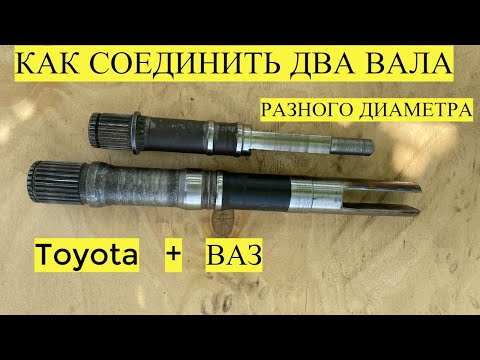 Как соединить два вала разных диаметров в домашних условиях