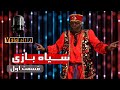 رادیو هفت سیاه بازی قسمت 1  