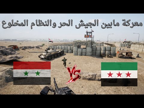 معركة تصدي الهجوم على الحاجز لايفوتك اقوى المشاهد سكواد حرب 