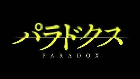 映画「パラドクス」予告編