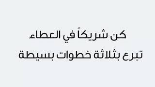 طريقة التبرع عبر تطبيق خير بلس | جمعية شهركان الخيرية الإجتماعية screenshot 4