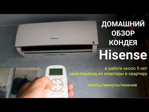 Видео: Характеристики и отзиви: Климатик Hisense AS 07HR4SVNVM и други модели