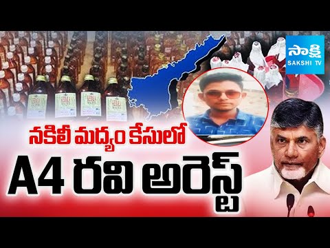 A4 Ravi Arrested in TDP Fake Liquor Case | Jayachandra Reddy Thamballapalle |@SakshiTV - SAKSHITV