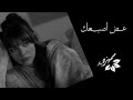 اغاني عراقيه | عض اصبعك هذا دمعك - حبنا شمعه و انطفت |,,