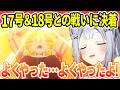 天音かなた 17号 18号との戦いに決着がつきトランクスに心を通わせるかなた ホロライブ切り抜き ドラゴンボール トランクス 17号 18号 セル ベジータ 天音かなた 17号 18号との戦いに決着がつきトランクスに心を通わせるかなた ホロライブ切り抜き ドラゴンボール トランクス 17号 18号 セル ベジータ