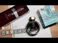 【購入品紹介】セーラー万年筆プロフィットJrとFERRIS WHEEL PRESSのインク
