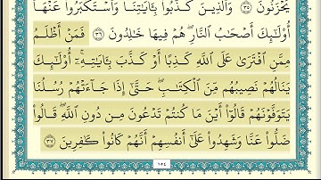 ياسر الدوسري سورة الاعراف مكتوبة بجودة عالية