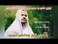 اولين نشيد يامحمد باصدای شیخ عبدالکبیر حیدری