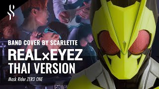 Masked Rider ZERO ONE - REAL×EYEZ ภาษาไทย【Band Cover】by【Scarlette】 chords