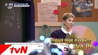 The Brainiacs 박경, 3차 방정식도 암산으로 풀이★ 180717 EP.164