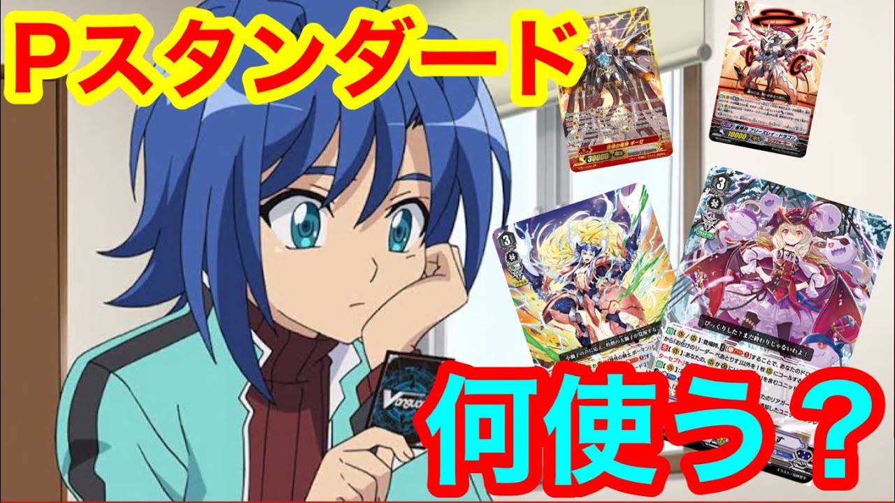 Slow commentary] Get ready for the P-Clan collection! Vanguard