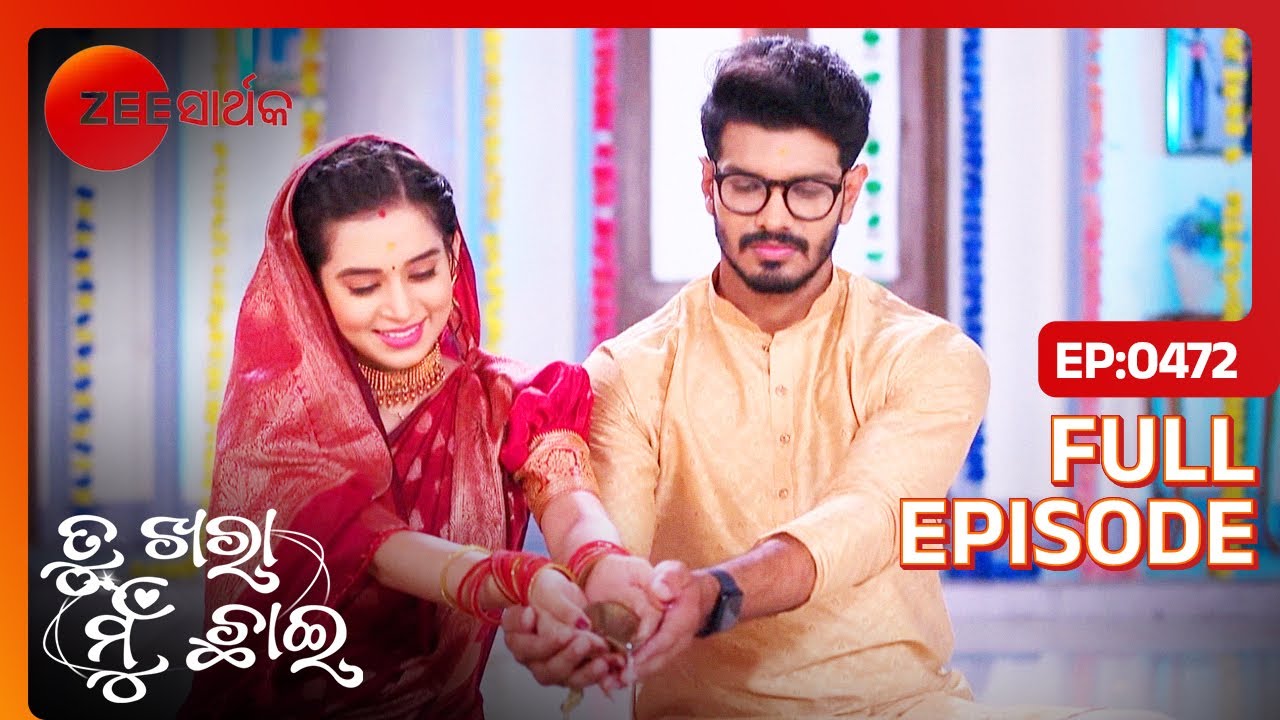 Manini ପ୍ରେମ ଆଗରେ ମୁଣ୍ଡ ନୁଆଁଇଲା କି AJ? | Tu Khara Mun Chaai | Full Ep - 472 | Zee Sarthak