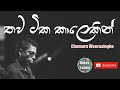 Thawa Tika Kalekin | Chamara Weerasinghe Songs | Sinhala Songs