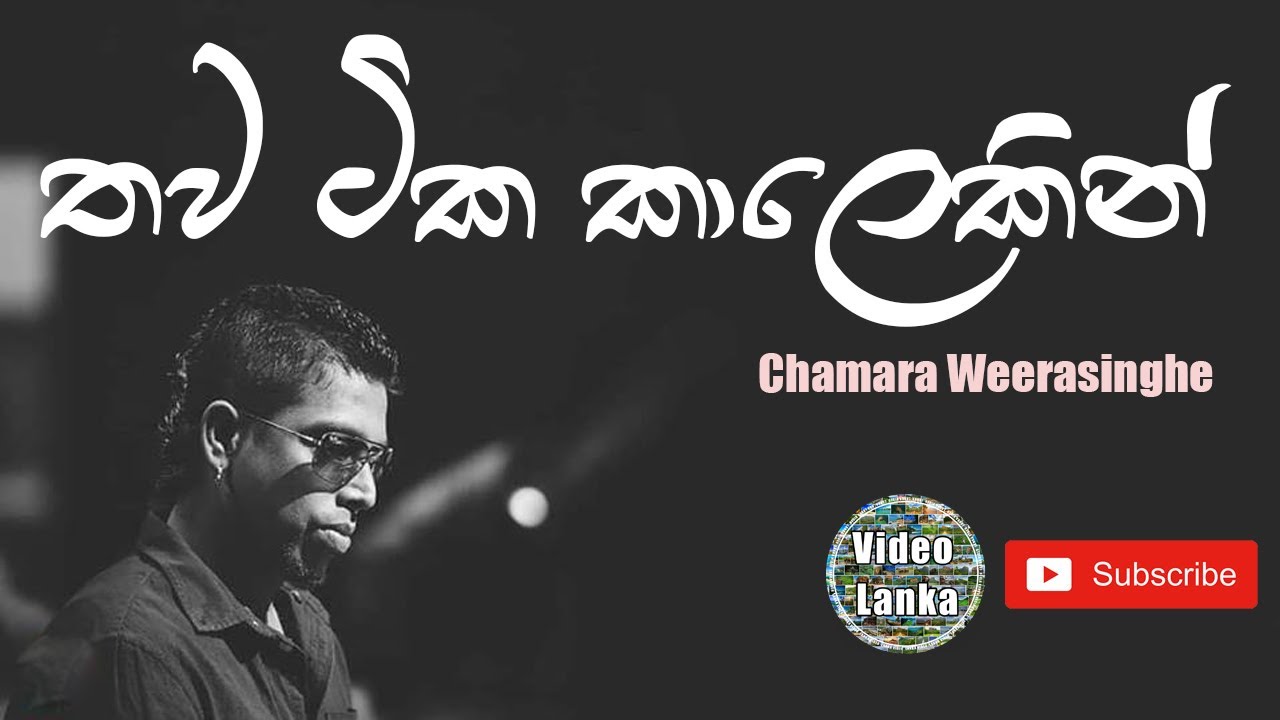 Thawa Tika Kalekin  Chamara Weerasinghe Songs  Sinhala Songs