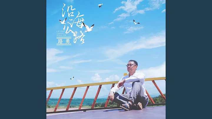 沿海公路 - 天天要聞