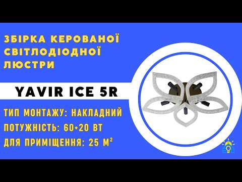 Управляемая светодиодная люстра YAVIR ICE 5R 60 Вт + 5 ламп E14 700x125 мм Черная, видео 2