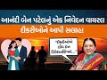 રાજ્યપાલ Anandiben Patelએ ડ્રગ્સ અને લીવ ઈન રિલેશનશિપ પર શું ટિપ્પણી કરી?
