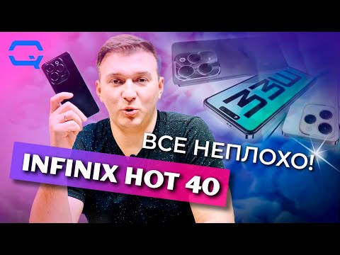 Видео: Infinix Hot 40. Маскировка не удалась!