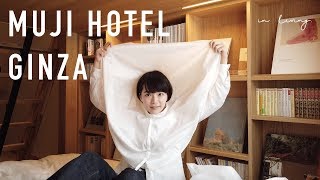 無印良品のホテルに宿泊しました。MUJI HOTEL GINZA Room Tour!