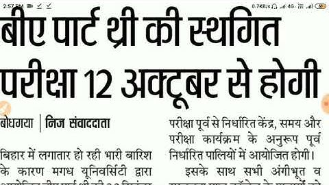 Magadh University BA/BSc/Bcom/part 3 Cancel Exam New Date | MU part 3 Cancel Exam New routine जारी