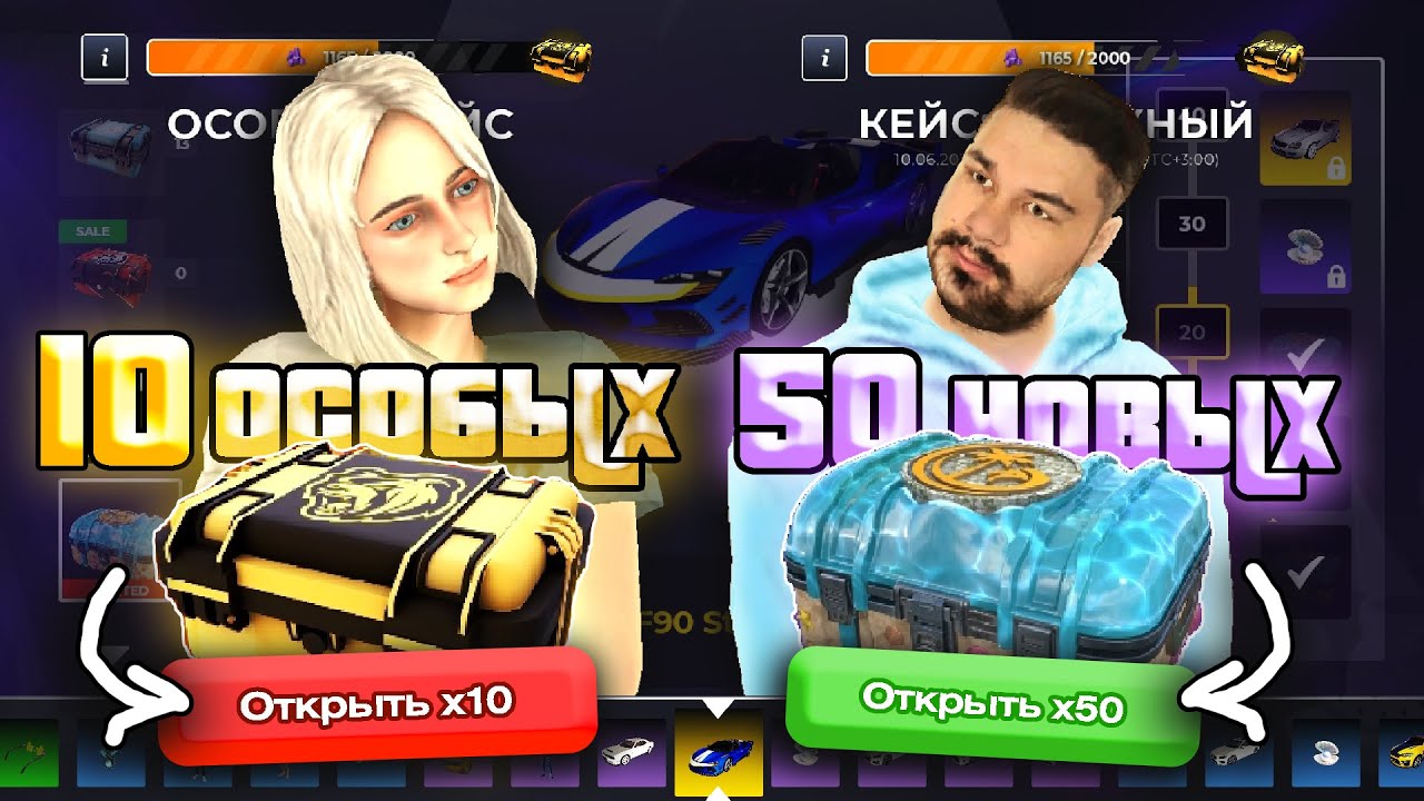 10 ОСОБЫХ vs 50 НОВЫХ КЕЙСОВ что ОКУПИТ БОЛЬШЕ? в БЛЕК РАША / BLACK RUSSIA