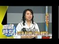 蔣經國的台灣奮鬥史！2007年 第0159集 2200 關鍵時刻