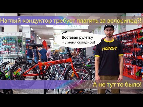Складной велосипед -