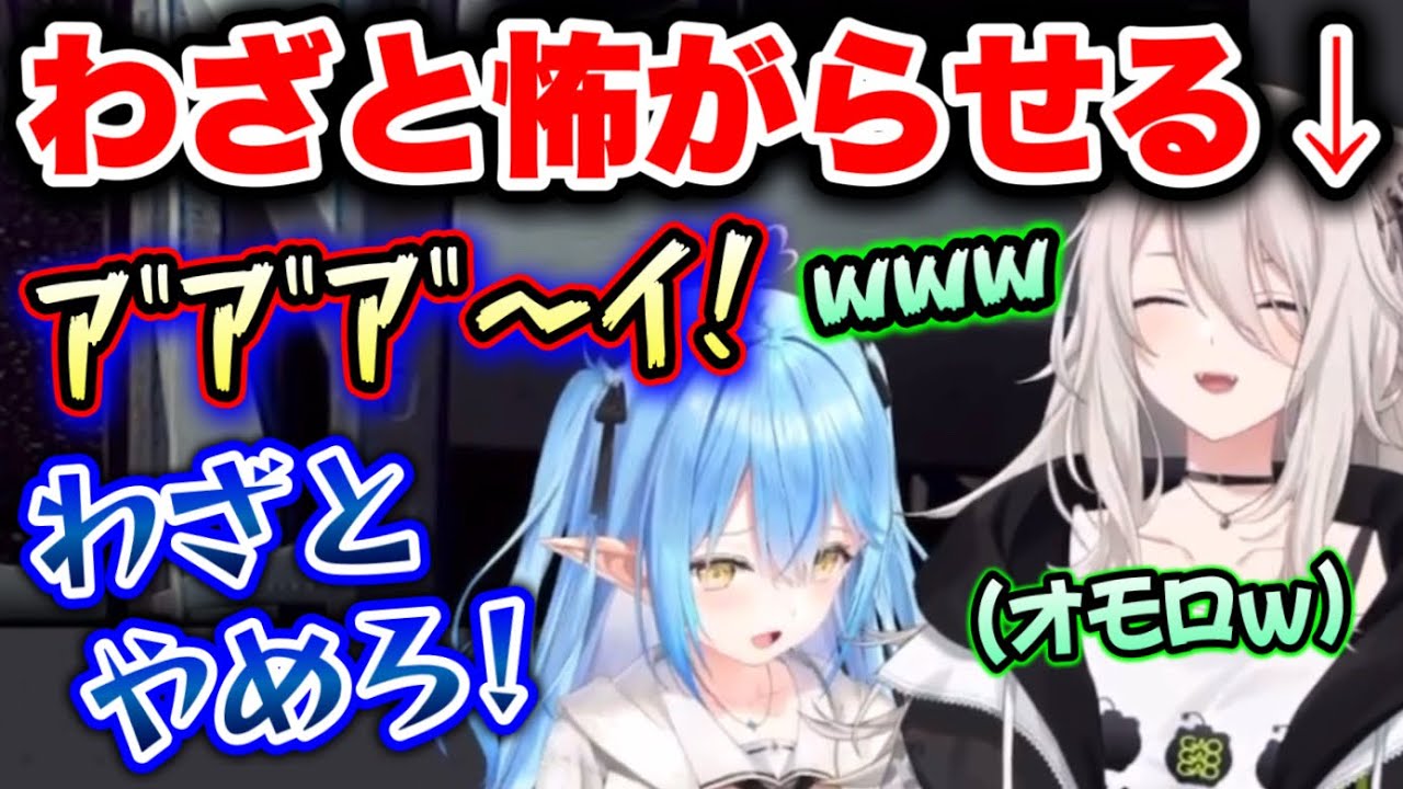 わざと怖がらせてラミィを瀕死状態にするぼたん【ホロライブ切り抜き/雪花ラミィ/獅白ぼたん】