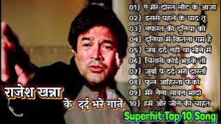 ऐ मेरे दोस्त लौट के आजा लिरिक्स | Rajesh Khanna | Bollywood Hit Songs| राजेश खन्ना के सुपरहिट गाने