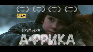 Фильм «Африка» - военная драма, 2021 (HD, официальный канал).