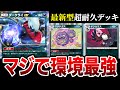 【環境TOP】ダークライ×マタドガスの超耐久デッキが強すぎて負けることないです【ポケポケ】