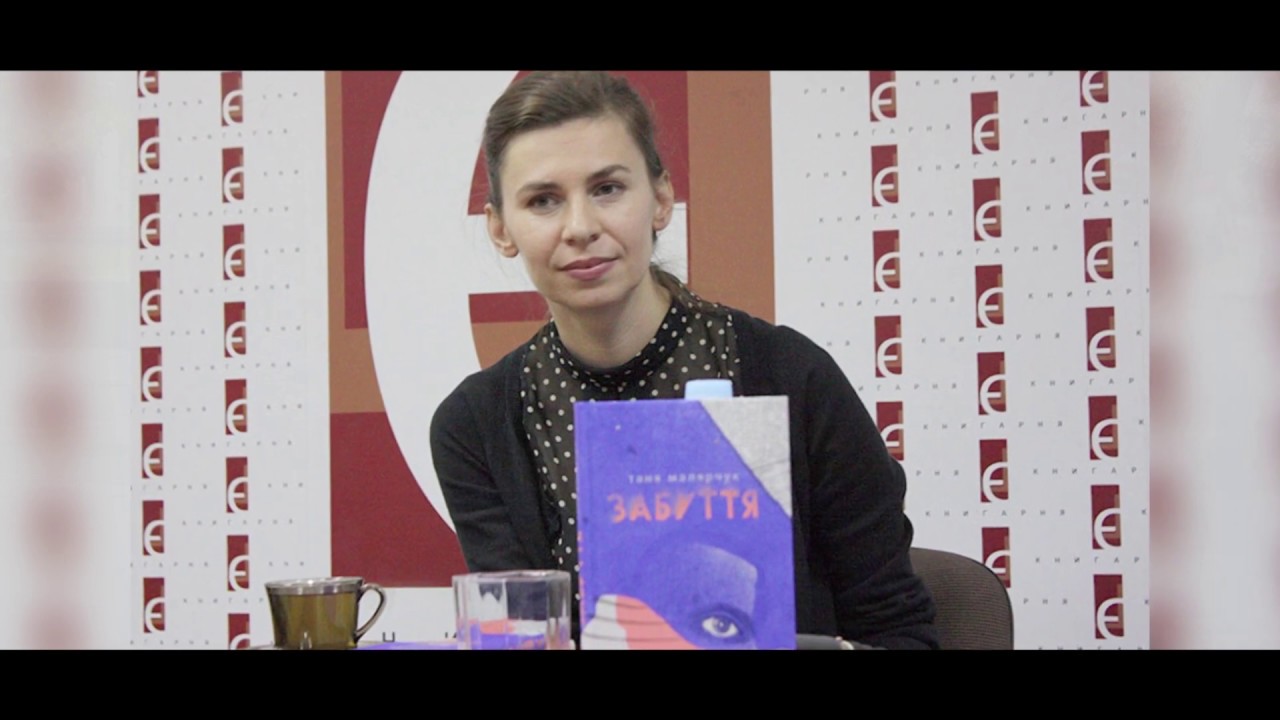 Літературні новинки: Тетяна Малярчук «Забуття»_Ранок на каналі UA: ЖИТОМИР 19.06.19