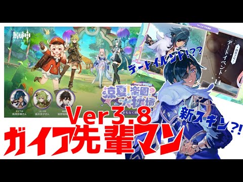 【原神MAD】Ver3.8 ガイア先輩マン
