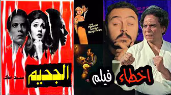 فيلملوخية اخطاء فيلم