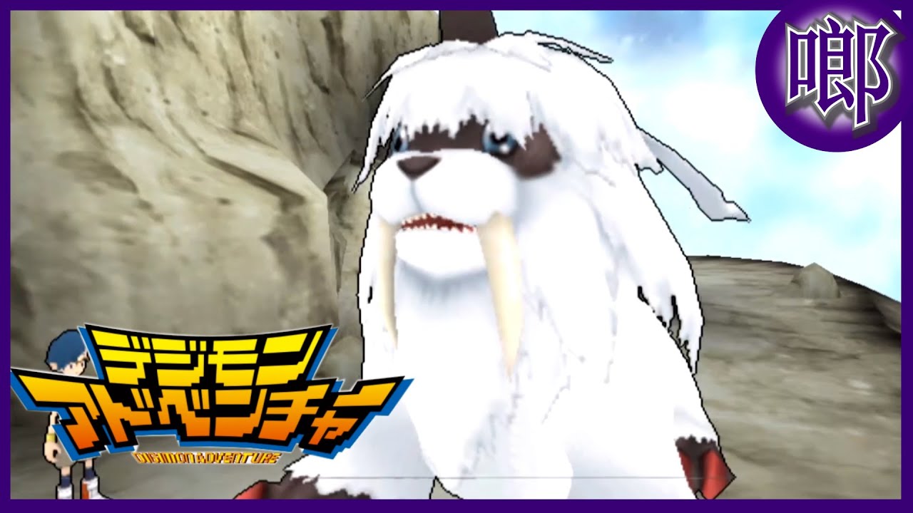 超絕！海獅獸! Digimon Adventure 數碼寶貝大冒險 [PSP] - YouTube