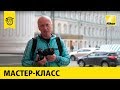 Мастер-класс: Рустам Хаджибаев | Свадебная съёмка на Nikon D850