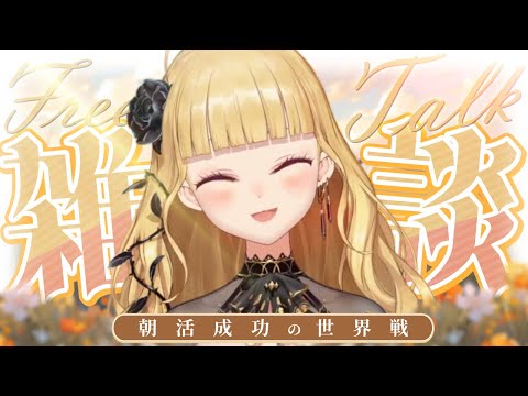【雑談/talk】朝活成功の世界線、ダウナーな鷹宮とチルい曲(Chill MIX)【にじさんじ/鷹宮リオン】